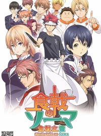 食戟之灵第三季